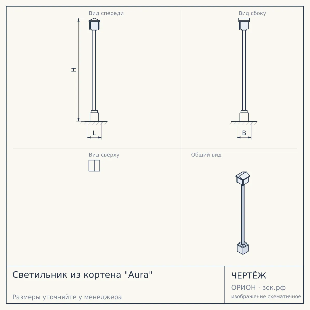 Светильник из кортена "Aura" — чертёж