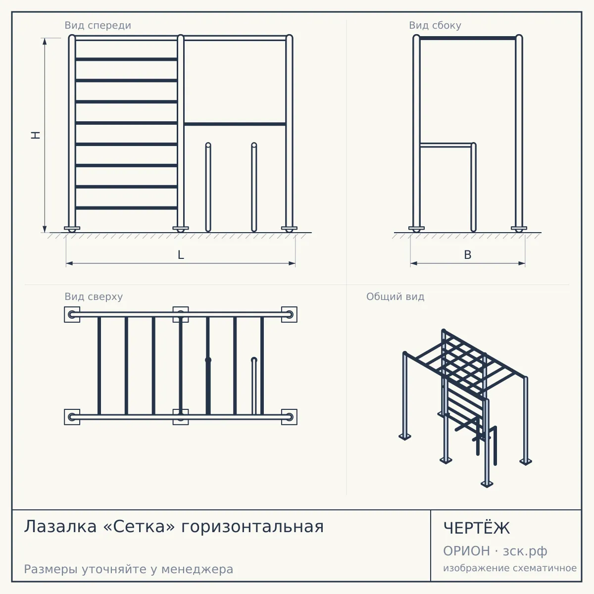 Лазалка «Сетка» горизонтальная — чертёж