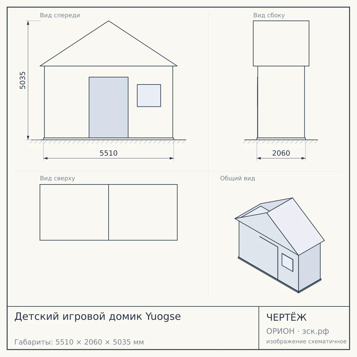 Детский игровой домик Yuogse — чертёж