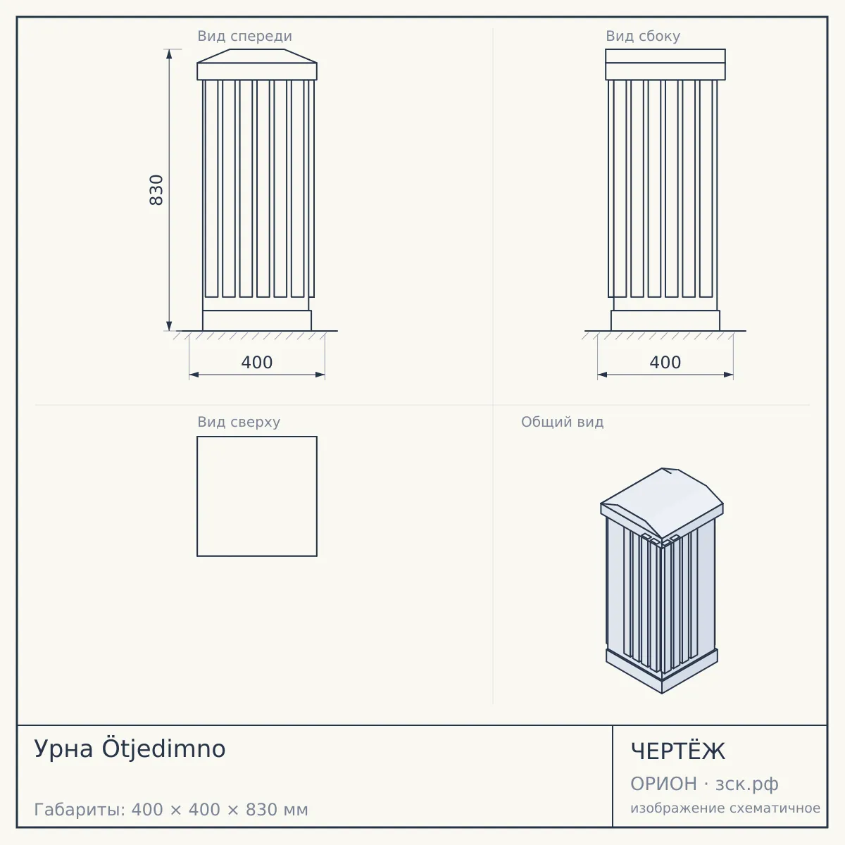 Урна Ötjedimno — чертёж