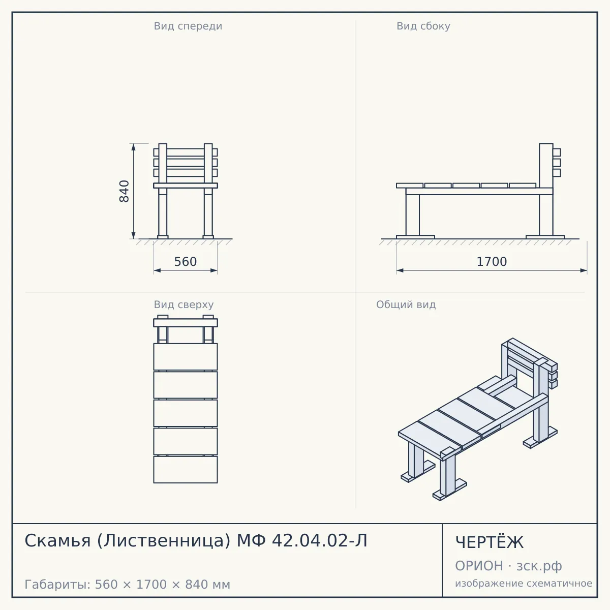 Скамья (Лиственница) МФ 42.04.02-Л — чертёж