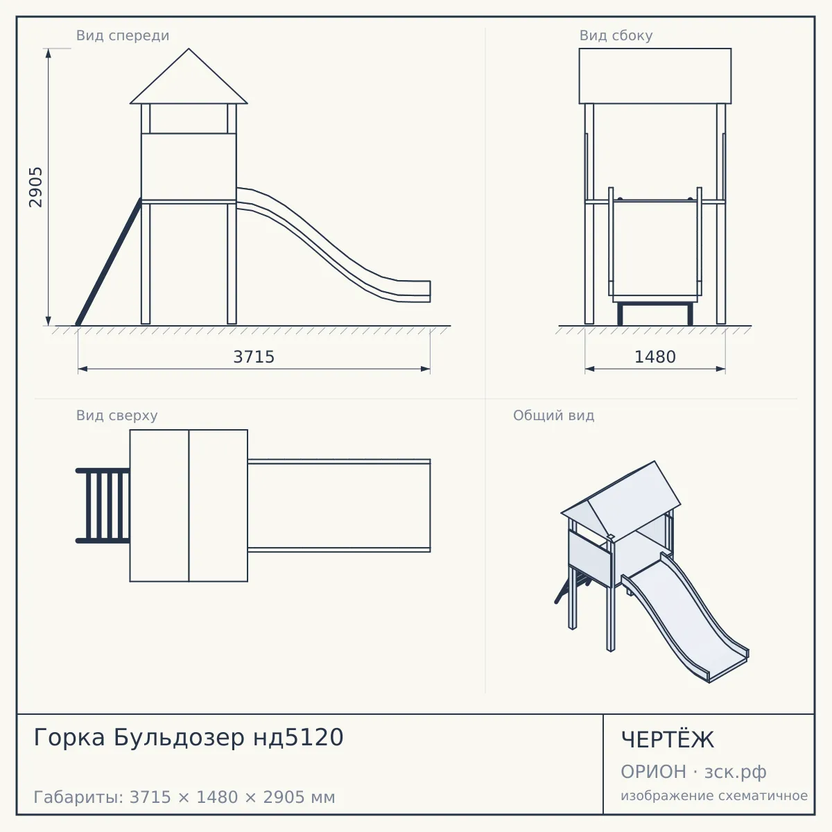 Горка Бульдозер нд5120 — чертёж
