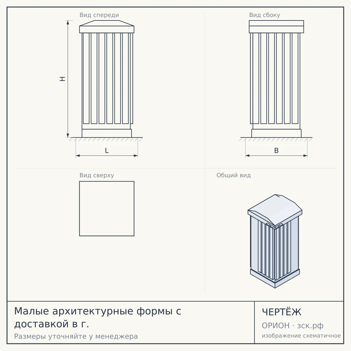 Малые архитектурные формы с доставкой в г. — чертёж