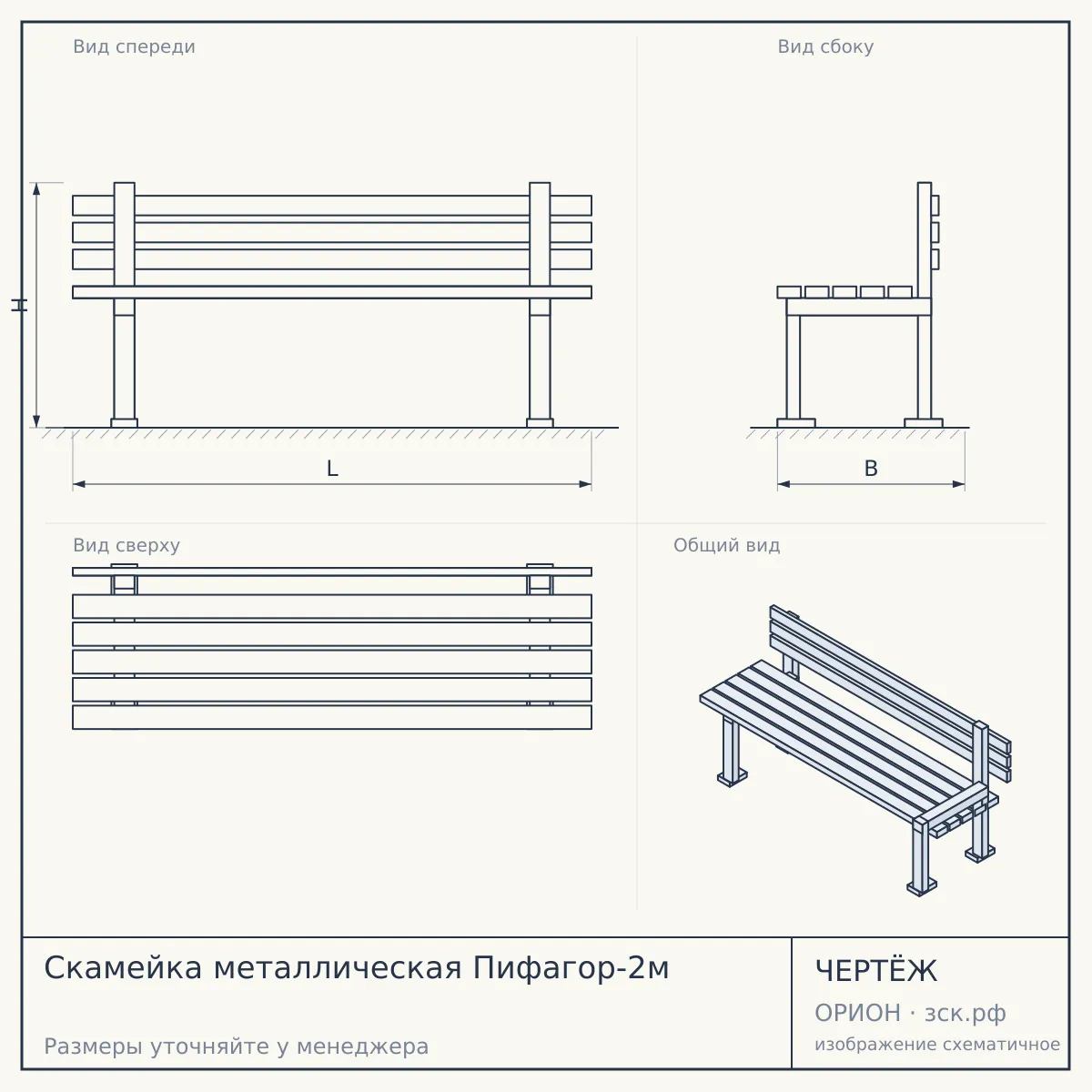 Скамейка металлическая Пифагор-2м — чертёж