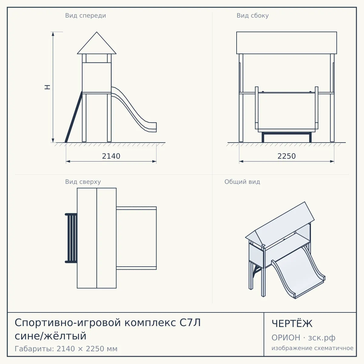 Спортивно-игровой комплекс С7Л сине/жёлтый — чертёж