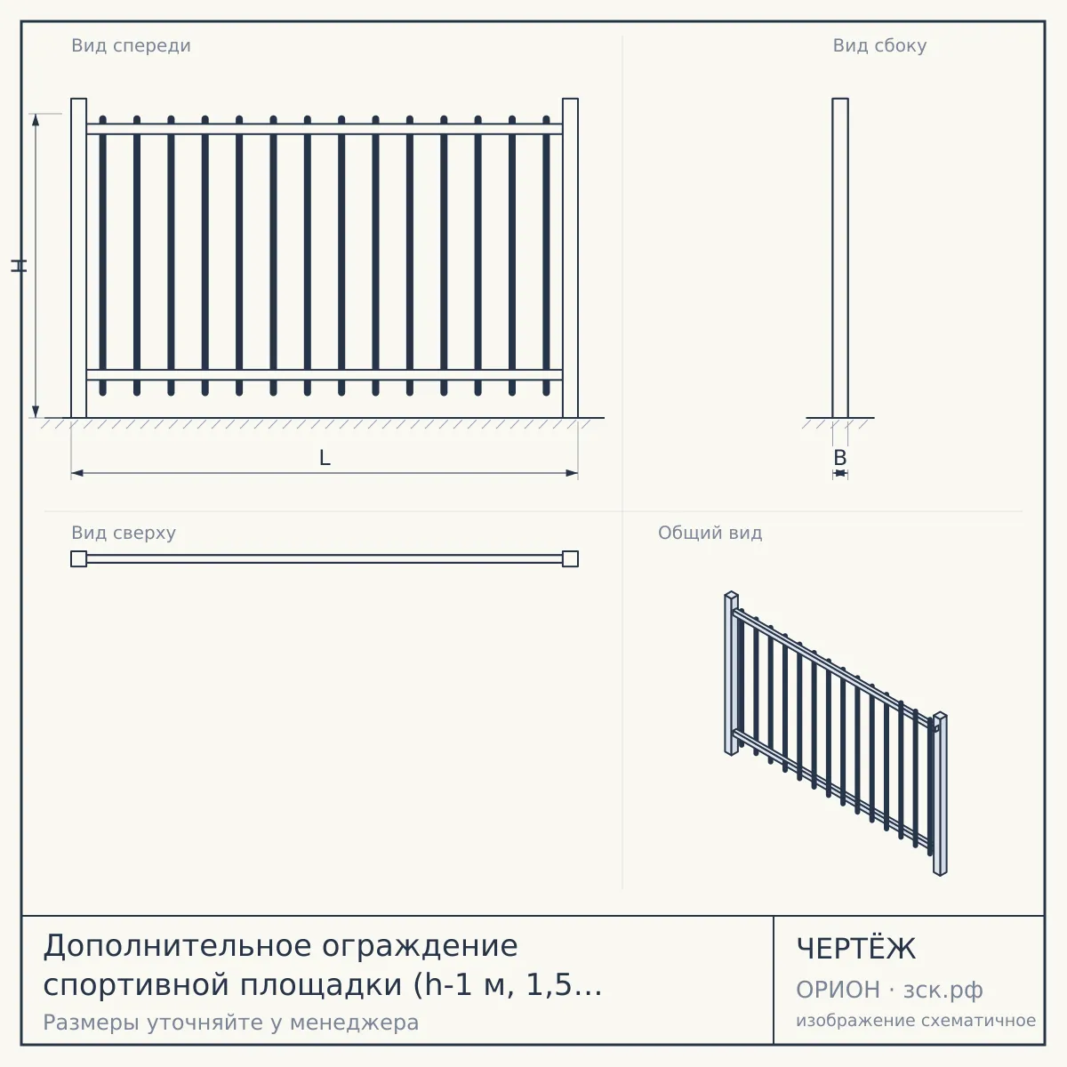 Дополнительное ограждение спортивной площадки (h-1 м, 1,5 м, 2 м, 3 м., капрон, ячейка 40x40/ диаметр нити 2,2 мм, обшивка стропой по периметру) — чертёж