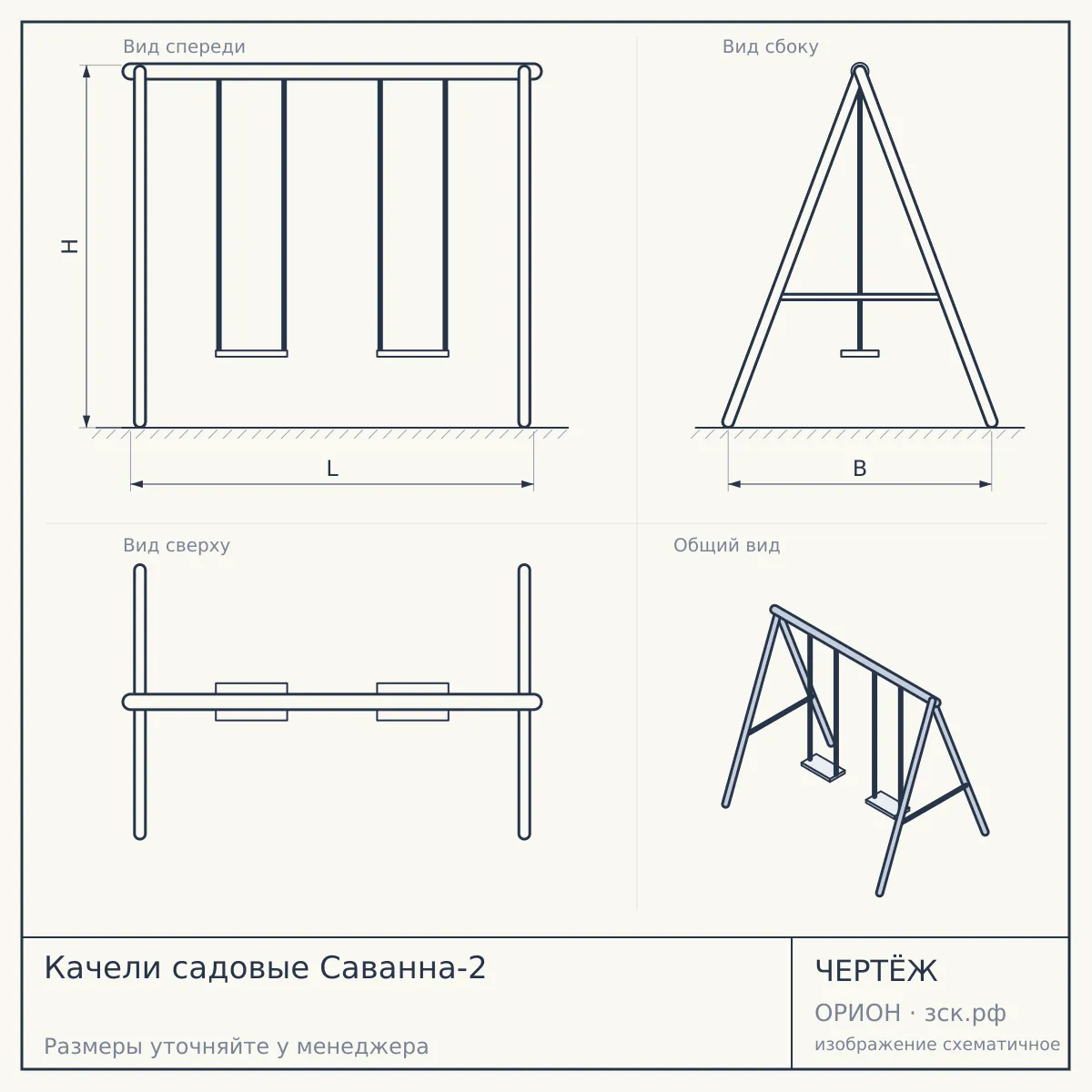 Качели садовые Саванна-2 — чертёж