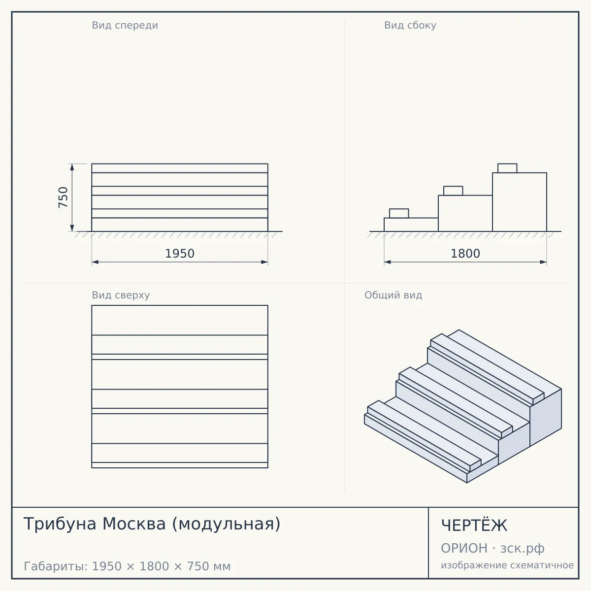 Трибуна Москва (модульная) — чертёж