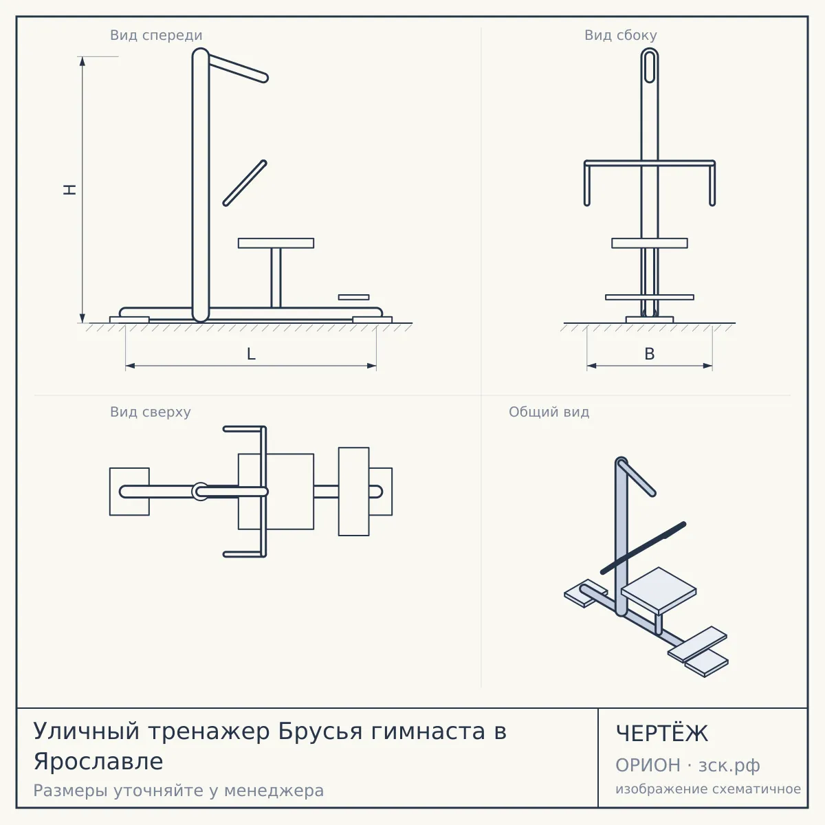 Уличный тренажер Брусья гимнаста в Ярославле — чертёж