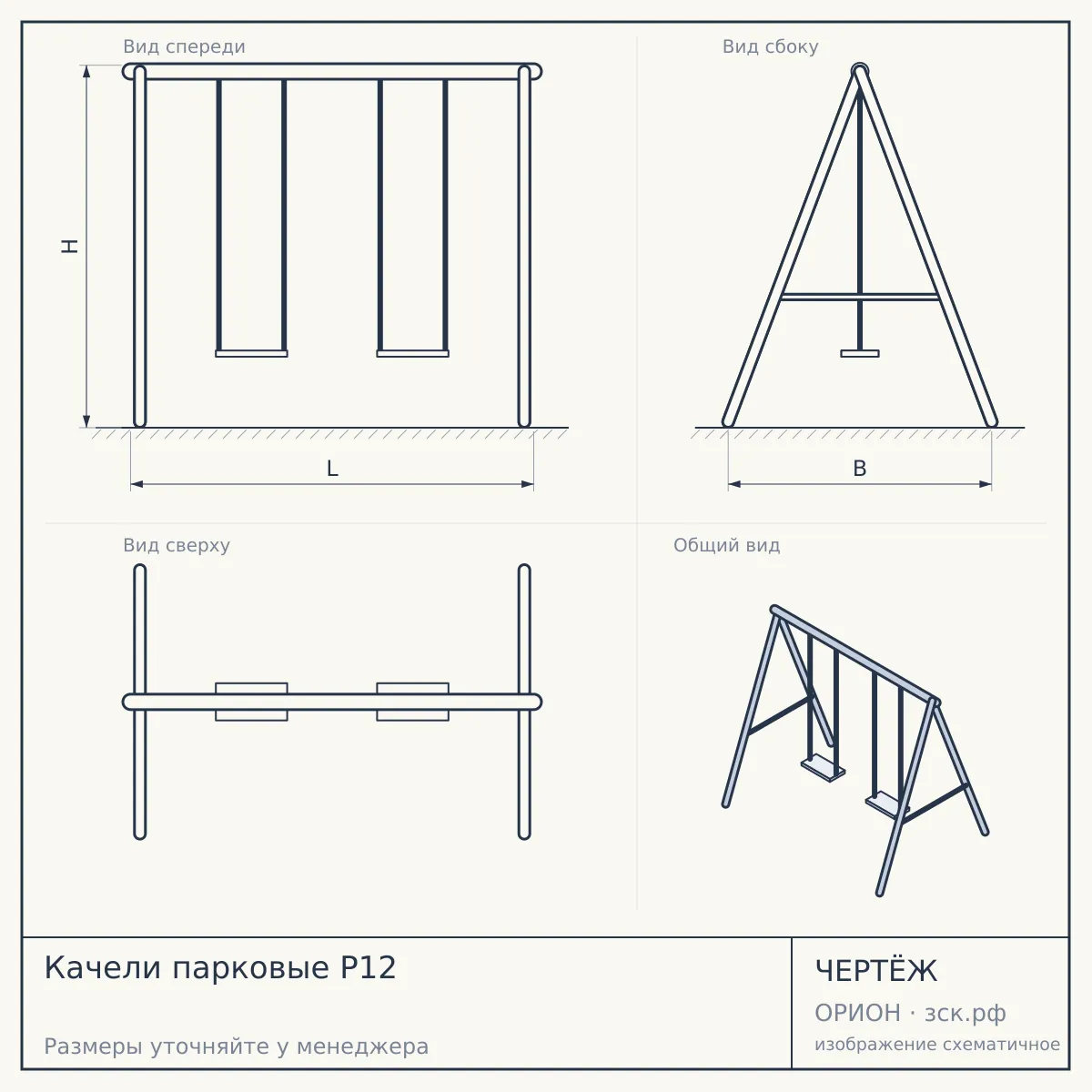 Качели парковые P12 — чертёж