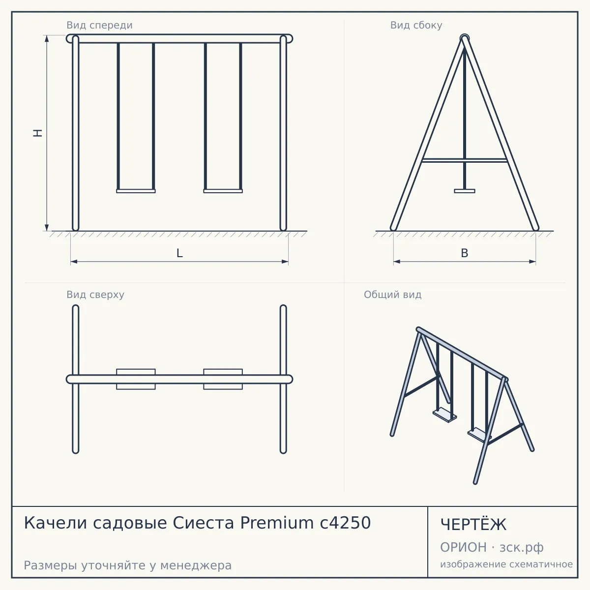 Качели садовые Сиеста Premium с4250 — чертёж