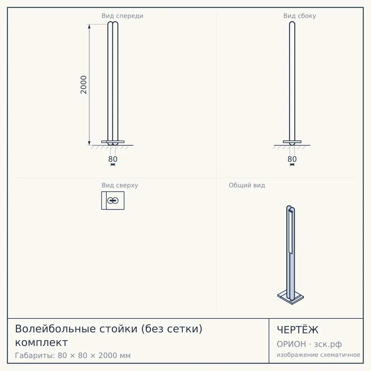 Волейбольные стойки (без сетки) комплект — чертёж