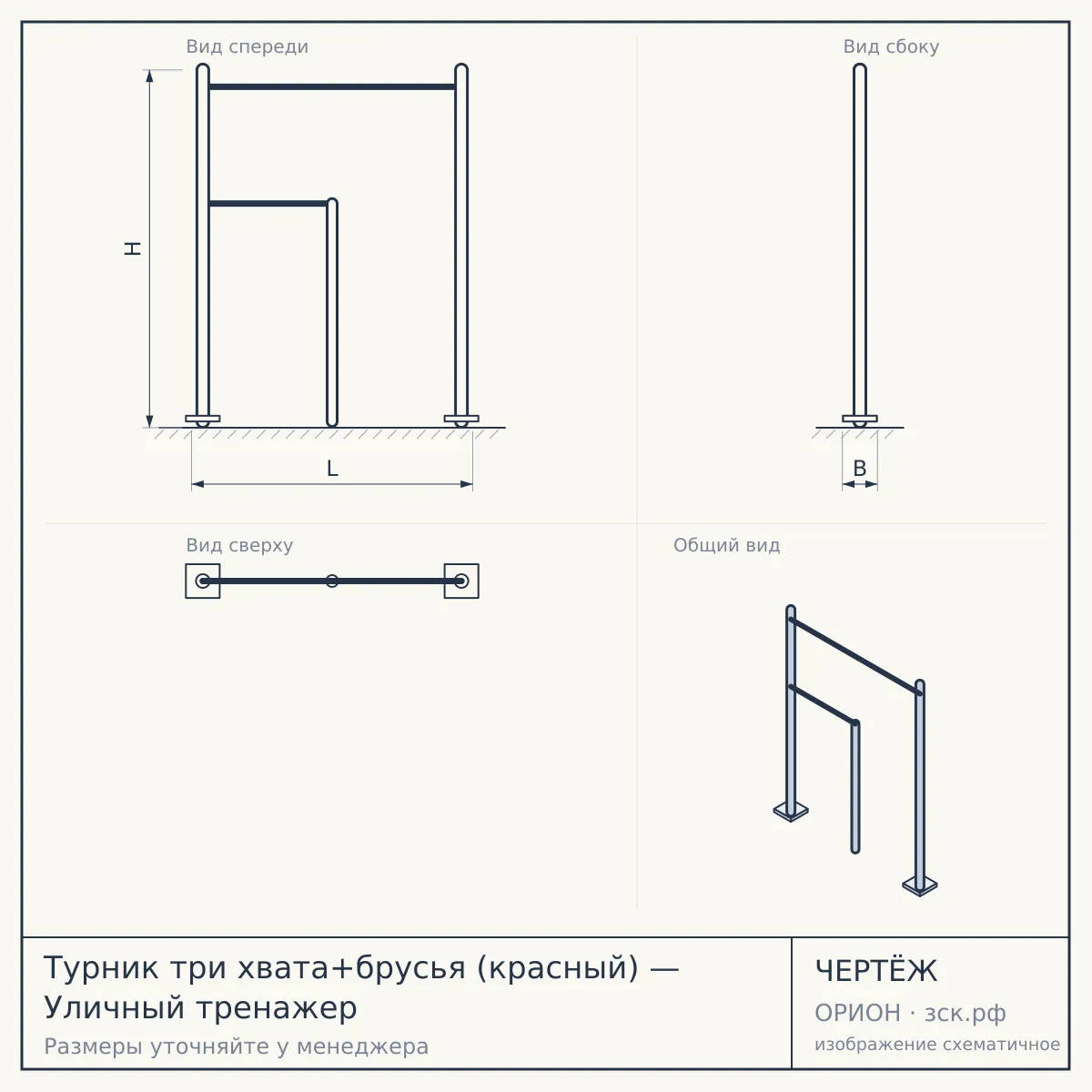 Турник три хвата+брусья (красный) — Уличный тренажер — чертёж