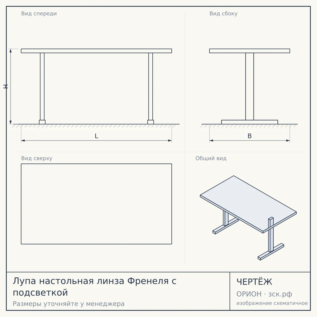 Лупа настольная линза Френеля с подсветкой — чертёж