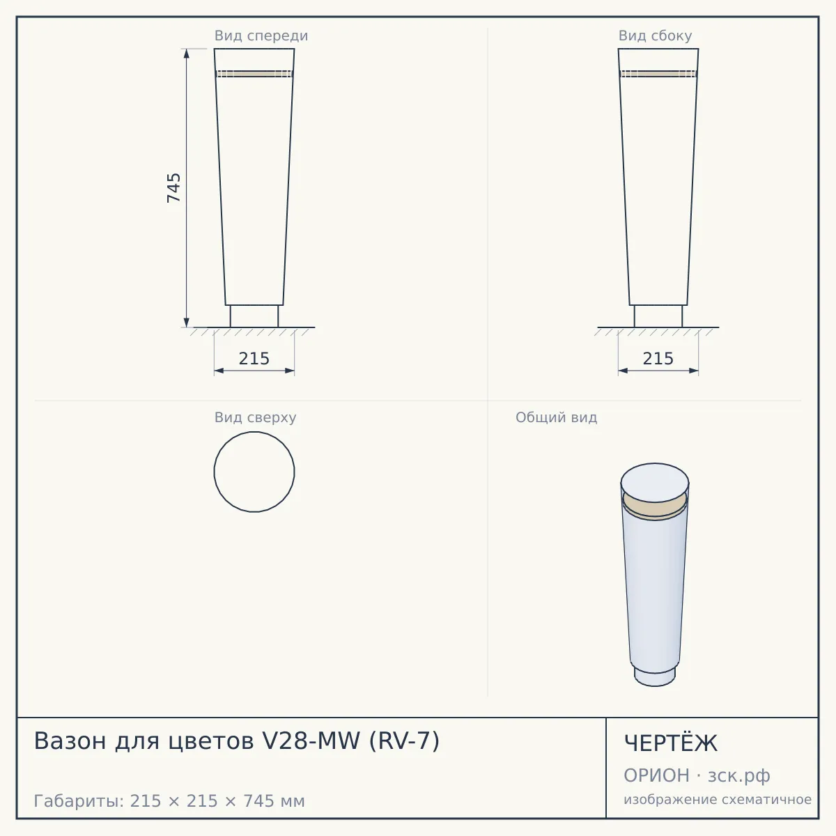 Вазон для цветов V28-MW (RV-7) — чертёж